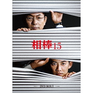 相棒　Ｓｅａｓｏｎ１５　ＤＶＤ　ＢＯＸ　Ⅰ 相棒 season 15 DVD-BOX I（DVD） 通販｜セブンネット