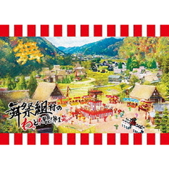舞祭組／舞祭組村のわっと！驚く！第1笑＜初回盤＞（ＤＶＤ）