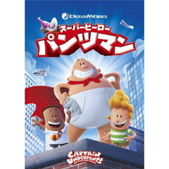 スーパーヒーロー・パンツマン（ＤＶＤ）