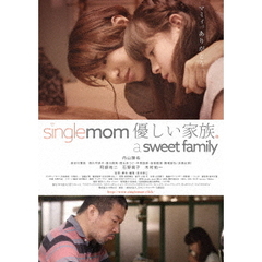 single　mom　優しい家族。（ＤＶＤ）