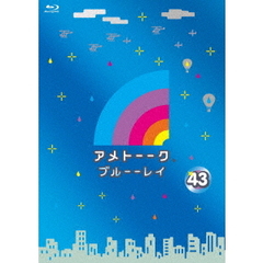 アメトーーク　ブルーーレイ　43（Ｂｌｕ－ｒａｙ　Ｄｉｓｃ）