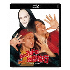 ビルとテッドの地獄旅行　＜HDマスター・スペシャルエディション＞（Ｂｌｕ－ｒａｙ　Ｄｉｓｃ）