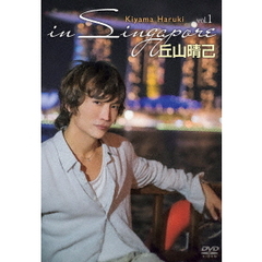 丘山晴己／丘山晴己 in Singapore Vol.1（ＤＶＤ）