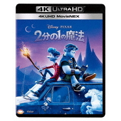 2分の1の魔法 4K UHD MovieNEX（Ｕｌｔｒａ　ＨＤ）