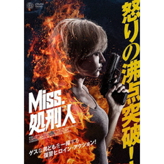 Miss.処刑人（ＤＶＤ）