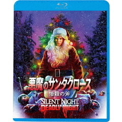 悪魔のサンタクロース　惨殺の斧（Ｂｌｕ－ｒａｙ　Ｄｉｓｃ）