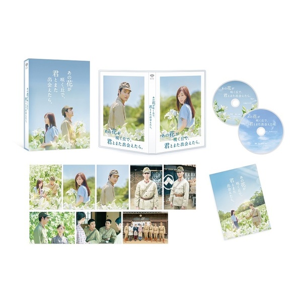 あの花が咲く丘で、君とまた出会えたら。 Blu-ray 豪華版 ＜数量限定