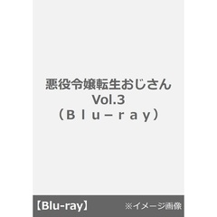 悪役令嬢転生おじさん Vol.3（Ｂｌｕ?ｒａｙ）