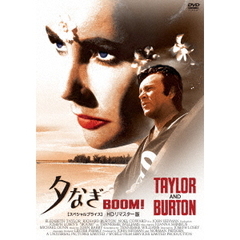 夕なぎ　BOOM！　HDリマスター版　【スペシャルプライス】（ＤＶＤ）