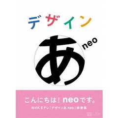 デザインあ neo（Ｂｌｕ－ｒａｙ）