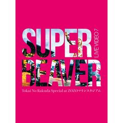 SUPER BEAVER／LIVE VIDEO 7 Tokai No Rakuda Special at ZOZOマリンスタジアム 初回生産限定盤 Blu-ray（セブンネット限定特典：オリジナルナップサック）（Ｂｌｕ－ｒａｙ　Ｄｉｓｃ）