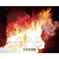 live　at　武道館（ＤＶＤ）