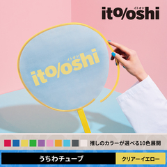 糊やクリップを使わなくても印刷した紙をうちわにピッタリ留められるうちわチューブ クリアーイエロー