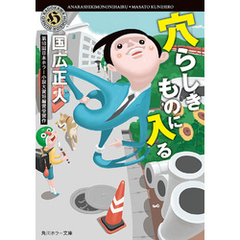 穴らしきものに入る