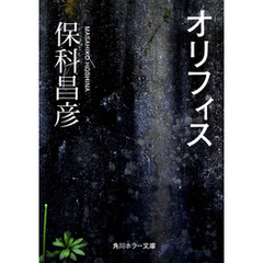 オリフィス