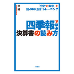 四季報で学ぶ決算書の読み方