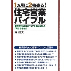 住宅営業バイブル