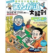 まんが道大解剖