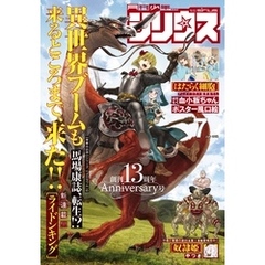 月刊少年シリウス 2018年7月号 [2018年5月26日発売]
