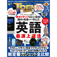 日経トレンディ 2020年4月号 [雑誌]