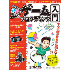 土日で楽しむゲームプログラミング入門