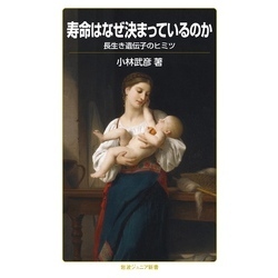 年末のプロモーション大特価! 寿命はなぜ決まっているのか 通販|セブン 長生き遺伝子のヒミツ サプリメント・ビタミン