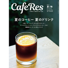 カフェレス2021年夏/秋号