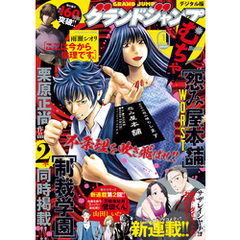 グランドジャンプ むちゃ 2022年1月号