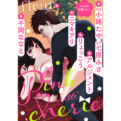 Pinkcherie　vol.36 -fleur-【雑誌限定漫画付き】