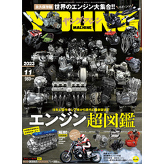 ヤングマシン2023年11月号