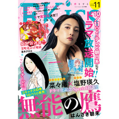ＥＫｉｓｓ 2024年11月号 [2024年9月25日発売]
