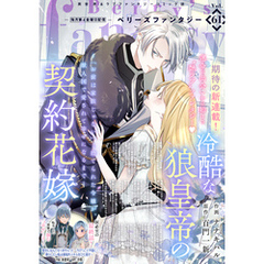Berry’s Fantasy vol.61