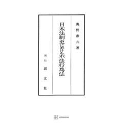 日本法制史における不法行為法