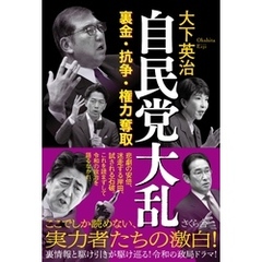 自民党大乱