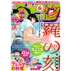 月刊少年マガジン 2025年6月号 [2025年5月7日発売]