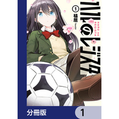 ハルのレジスタ【分冊版】　1