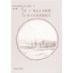 東京日光散策