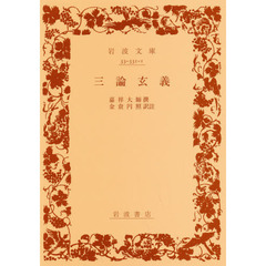 三論玄義