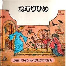 ねむりひめ