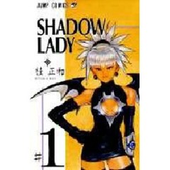 ＳＨＡＤＯＷ　ＬＡＤＹ　　　１