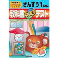 ぴったりテスト学図版算数１年