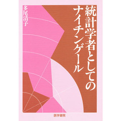 統計学者としてのナイチンゲール