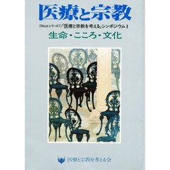 生命・こころ・文化