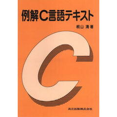 公式通販激安 Ｃ＋＋ＢｕｉｌｄｅｒによるＷｉｎｄｏｗｓプログラミング/森北出版/桐山清 - 本