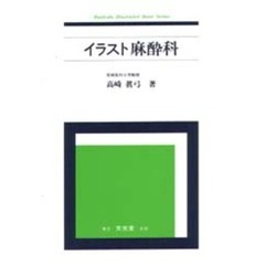 イラスト麻酔科