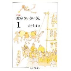 新編教室をいきいきと　１
