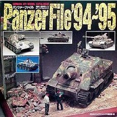 パンツァーファイル　１９９４年－９５年度ドイツＡＦＶモデルカタログ