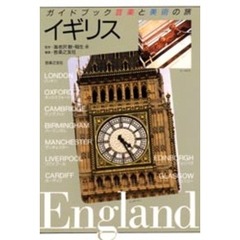 イギリス