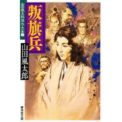 叛旗兵