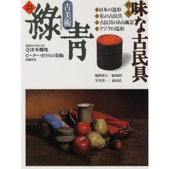 古美術緑青　Ｎｏ．２２